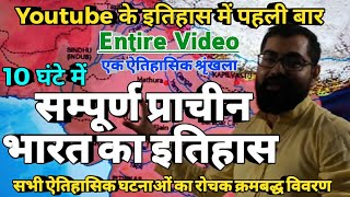 Complete History Of Ancient Indiaसम्पूर्ण प्राचीन भारत का इतिहासEntire Video For IASPSCSSCCET [upl. by Snook]