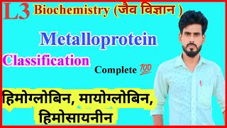 Bioinorganic Chemistry  Structure amp Function of Metalloprotein Hemoglobin Myoglobin Classification [upl. by Ayatal]