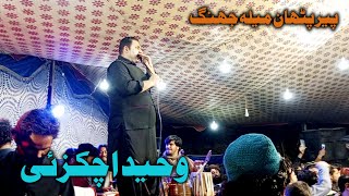 Waheed Achakzai New Attan Songs 2024  Peer Pathan Mela Jhang  Zarar Studio [upl. by Axe]