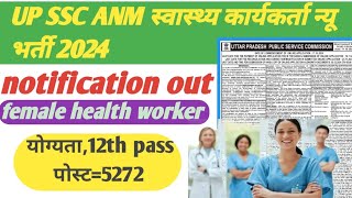 Up SSC recruitment 2024 anm female health worker notification out 2024 syllabus salary selection [upl. by Laurent]