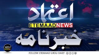 ETEMAAD KHABARNAMA 5TH NOVEMBER 2024 [upl. by Ssitruc]