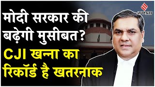 New CJI संजीव खन्ना के सामने इन मामलों पर फैसला सुनाने की होगी चुनौती [upl. by Traggat772]