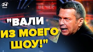 🔥Скандал Соловйов ЛЕДЬ НЕ ПОБИВ гостя  Путін ВИБУХНУВ на камеру через Україну  З дна постукали [upl. by Mae]