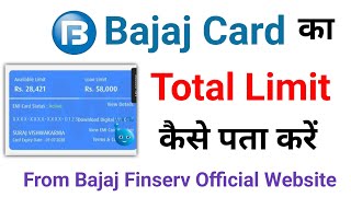 How To Check Total Limit Of Bajaj Card  Bajaj Card Ka Total Limit Kaise Pata Kare [upl. by Yra328]