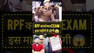 rpf constable exam date ytshortsindia rpfexamdate shortsfeed exampassout [upl. by Regor]