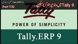 Voucher Entry  Tally ERP 9 Complete UrduHindi Video Tutorial 732 [upl. by Odrick]