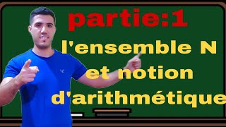 partie1lensembleN et notion darithmétique TRC الجدع المشترك العلمي [upl. by Burack]