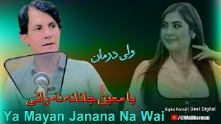 Pashto New Songs 2024 Ya Mayan Janana Na Wai  Wali Darman New Songs 2024 [upl. by Netsyrc215]