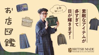 【お店図鑑 ブリティッシュメイド】グレンロイヤル 新色バッグと合う春物お洋服を探しにブリティッシュメイドへ [upl. by Mariann]