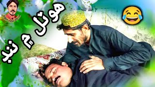 Hotal Me Ned  Shabir Indhar Nwe Sindhi Funny [upl. by Einnoc822]