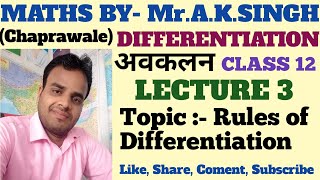 Differentiation Rules of differentiation Lecture 3 for Class 12 iit BSEB amp CBSE [upl. by Buerger]