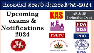 Upcoming Exams Notifications 2024  PSI REExam  KEA KPSC KASFDASDAAEJEPSIPCPDO  Update [upl. by Wallache]