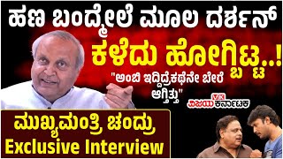 Interview Renuka Swamy ಮಾಡಿರೋದು ತಪ್ಪು Darshan ಕಾನೂನಿನ ಮೊರೆ ಹೊಗ್ಬೇಕಿತ್ತು ಎಂದ Mukhyamantri Chandru [upl. by Jacinta]