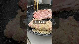 ズボラの極み！簡単すぎるトンカツの作り方 料理 とんかつ 手抜きごはん ユーチュー部 pr youtubeshorts [upl. by Frederiksen]