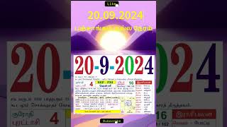 20092024  Panchangam Nalla Neram பஞ்சாங்கம் நல்ல நேரம்ragu kalam Daily Tamil Calendar Today [upl. by Eitsyrc488]