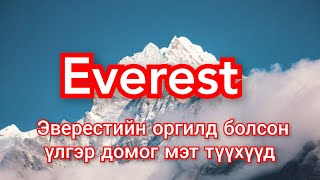 Эверестийн тухай бидний сонсоогүй онц сонирхолтой баримтууд парт 2 mongol heleer kino Barimtat kino [upl. by Lynden]