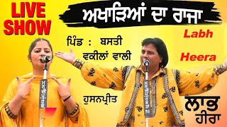 labh heera live show NEW LIVE SHOW 2023  Latest Punjabi Song New Punjabi song this week [upl. by Ward]