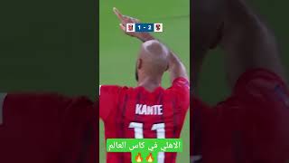 ليالي الاهلي في كاس العالم للانديه 🔥🦅 عندما اكتسح الاهلي بطل اسيا [upl. by Scheck792]