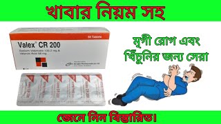 Valex CR 200 mg tablet bangla full review valex cr 200 এর কাজ কিvalex cr 200 [upl. by Hasseman283]