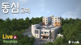 인천동심교회 10월 01일 월삭새벽예배 [upl. by Jehiah]