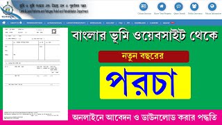 Porcha Apply amp Download from Banglar Bhumi 2023  Certified ROR Copy Apply Process [upl. by Saville]