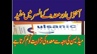 Ulsanic Oral Suspension Sucralfate 1gram For Intestinal Ulcer Gastric ulcer treatment in Urdu [upl. by Cherye]