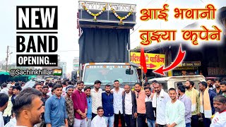 आई भवानी तुझ्या कृपेने Songs By Shree Shivsai Brass Band Taharabad Jaikheda  New Band Opening [upl. by Inalaek]