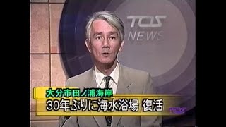 【懐かCM】1999年～2000年頃のCM集当時大分県で放送されたローカルニュース [upl. by Gabriele]