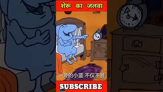 Do Shikari Jungle mein dher Sara Jaal Laga kar chale jaate Hai shorts viralvideo shortsfeed [upl. by Eglanteen]