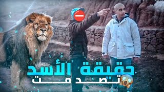 🚨مشيت نقلب على لأسد🦁في اعماق الأطلس🏔️ لبنت لوراتني👀لعضة هذه هي الحقيقة💯 [upl. by Arriaes]