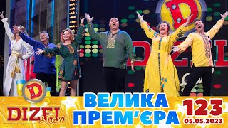 ДИЗЕЛЬ ШОУ 2023 🇺🇦 123 ВИПУСК 🇺🇦 ⚡️ ВЕЛИКА ПРЕМЄРА ⚡️ від 05052023 [upl. by Hollis]