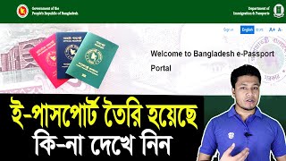 EPassport Status Check  ই পাসপোর্ট চেক করার নিয়ম  How to Check Online ePassport Status [upl. by Coryden]