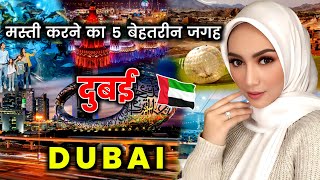 दुबई जाने से पहले वीडियो जरूर देखें  TOP 5 Unique Things to do in DUBAI [upl. by Seugirdor204]