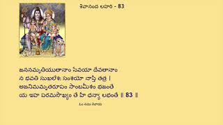 Shivananda Lahari 83 [upl. by Effie]