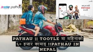 Pathao  Tootle मा महिनाको 30 हजार कामाइ Pathau In Nepal [upl. by Hawker]