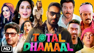 Total Dhamaal Full Movie 2019 Facts amp Review  Ajay Devgn Anil K Madhuri Dixit Riteish Deshmukh [upl. by Imotas47]