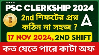 PSC Clerkship 2nd Shift Today  2nd শিফটের প্রশ্ন কঠিন না সহজ  17 Nov 2024 2nd Shift [upl. by Monto286]