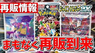 【ポケカ】まもなくシャイニートレジャーex大型再販 今後の相場はどうなる？【ポケモンカード】 [upl. by Eibber]