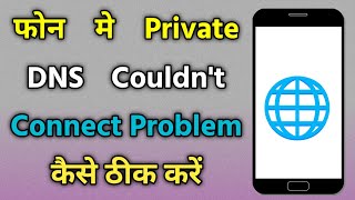 How To Fix Private DNS Couldnt connect  Private dns not connecting  Private dns not working [upl. by Nuli]