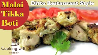 Ditto Restaurant Style Malai Tikka Boti Recipe by Cooking with Benazir [upl. by Anatnom897]