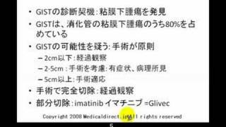 GIST ジスト Gastrointestinal Tumor 腫瘍径 tumor size Imatinib [upl. by Erdnael]