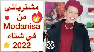 Modanisa Haul  مشترياتي في ٢٠٢٢ من مودانيسا [upl. by Elsey673]