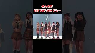 皆でTwiceのShy Shy Shy リレー  IVE  Kep1er  NMIXX  LE SSERAFIM  New Jeans  MAMA 2022  Shorts [upl. by Ehsom]