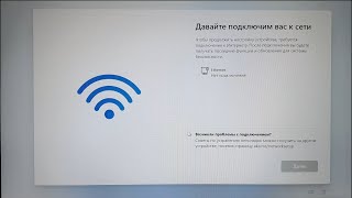 Установка windows 11 без интернета как установить Windows 11 без интернета Решение проблемы [upl. by Ellehcar]