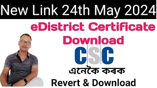 E District Certificate Download ।। New Link May 2024।। [upl. by Fortna815]