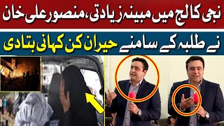 Mansoor Ali Khan Reveals Horrific Facts About Punjab College Incident  Hum Dekhen Gey  Hum News [upl. by Eentirb]