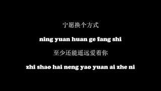 GEM 邓紫棋  多远都要在一起 Long Distance Pinyin Simplified Chinese Lyrics [upl. by Aihcela672]