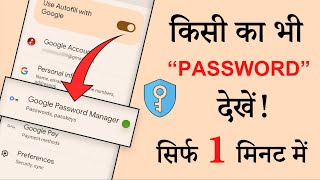 Kisi Ka Bhi Password Dekhen 1 Minute Mein  Password Manager in Hindi [upl. by Hayott]