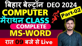 बिहार बेल्ट्रॉन DEO 2024 COMPUTER मैराथन CLASS COMPLETE MSWORD रात 09 बजे से Live PART 2 [upl. by Idnahr]