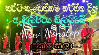 කොමළියා nonstop  2024 Embilipitiya Delighted New Nonstop [upl. by Aznarepse398]